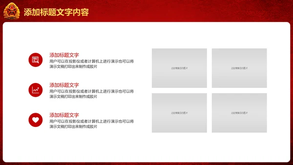 稳重大气党政建设八一国防部队PPT模板