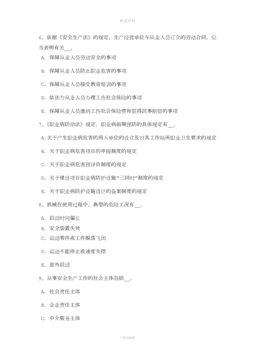 年下半年海南省安全工程师安全生产法：建立事故预防和应急救援的制度试题.docx