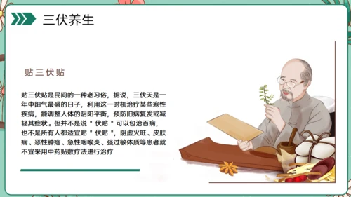 夏日防著，三伏天中暑科普介绍通用PPT模板