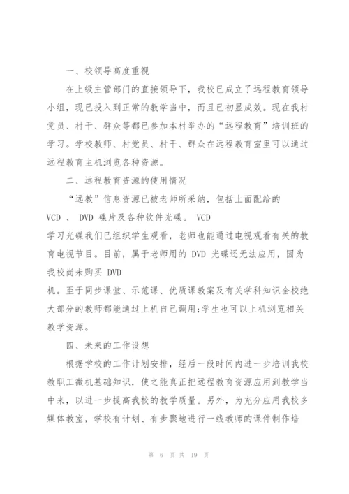 学校2022远程教育工作计划.docx