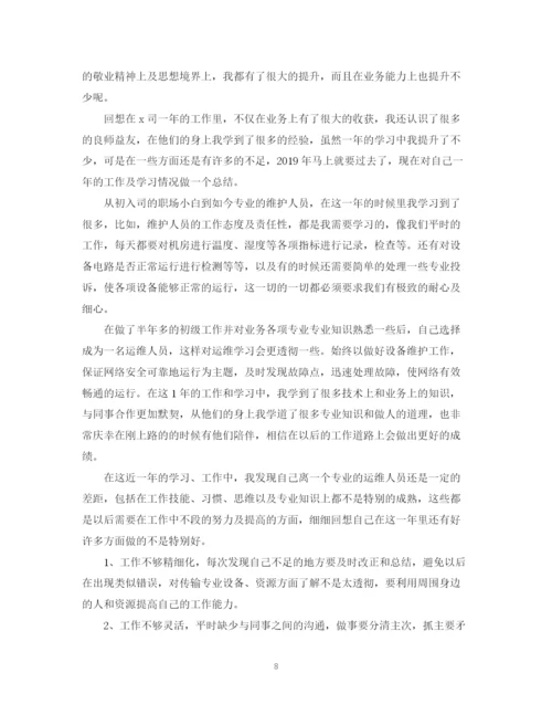 精编之运维年终总结范文五篇.docx