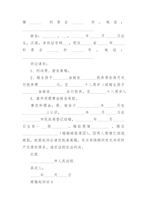 离婚起诉状_2.docx