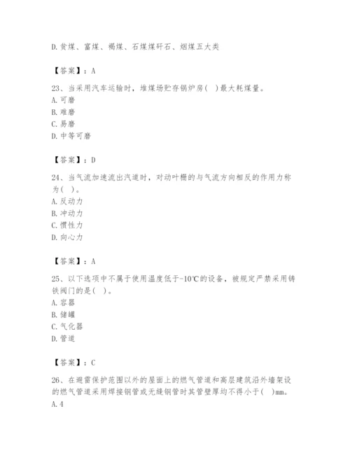 2024年公用设备工程师之专业知识（动力专业）题库含完整答案（各地真题）.docx