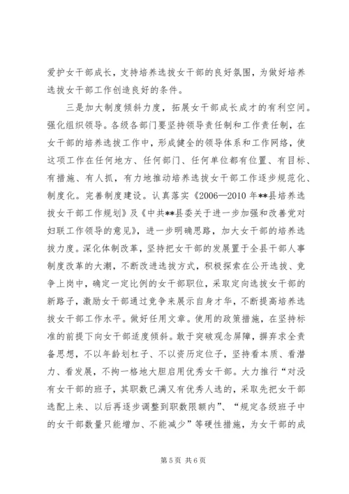 培养选拔女干部工作调研报告 (3).docx