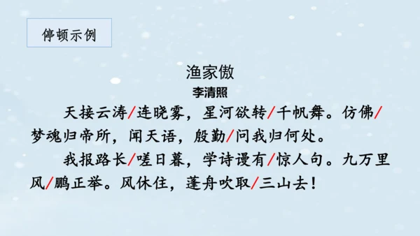 2023-2024学年八年级语文上册名师备课系列（统编版）第六单元整体教学课件（10-16课时）-【