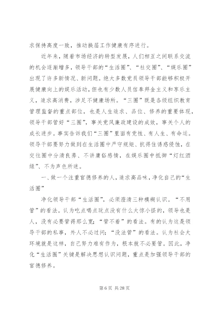 坚持正确用人导向范文合集精编.docx