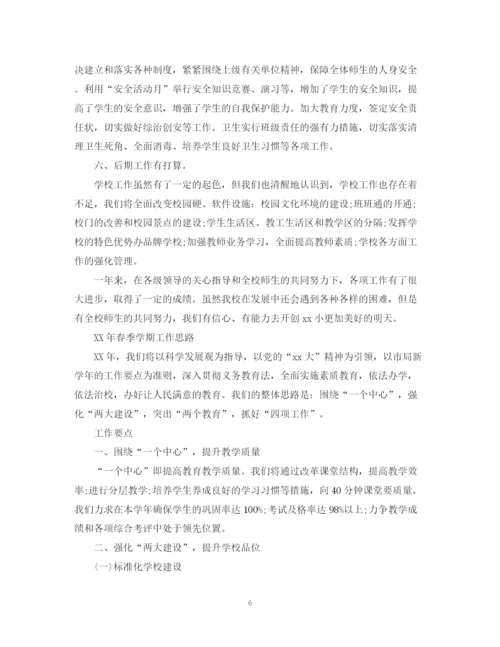精编之小学教学工作总结范文.docx