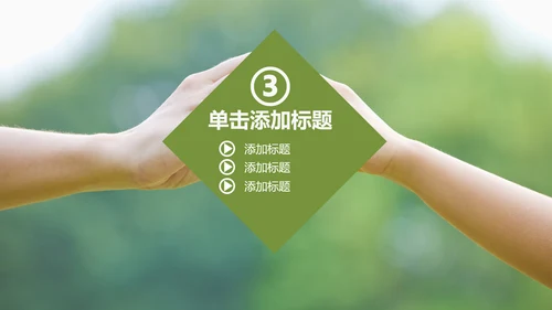 温馨爱心公益亲情父爱母爱用心服务PPT