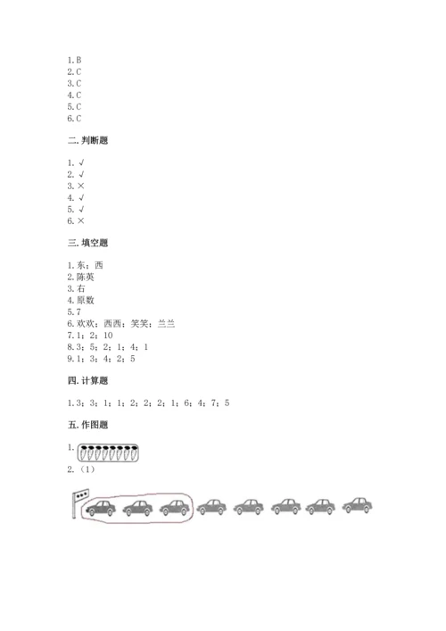 人教版一年级上册数学期中测试卷ab卷.docx