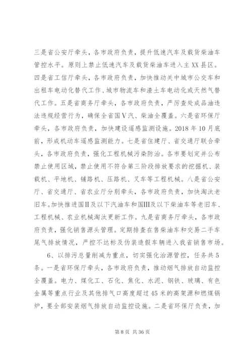 大气污染综合治理攻坚行动工作方案.docx