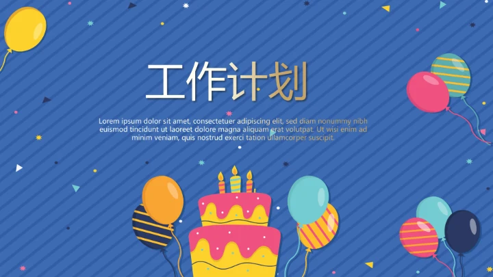 餐饮周年庆活动ppt模板活动策划公司介绍