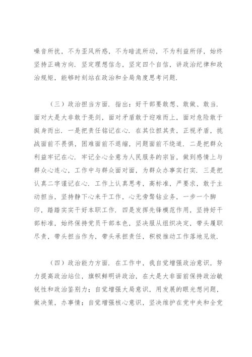 政治素质自评材料3篇.docx