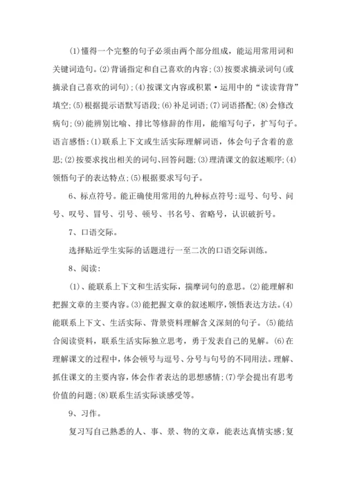 语文学习计划汇总八篇.docx