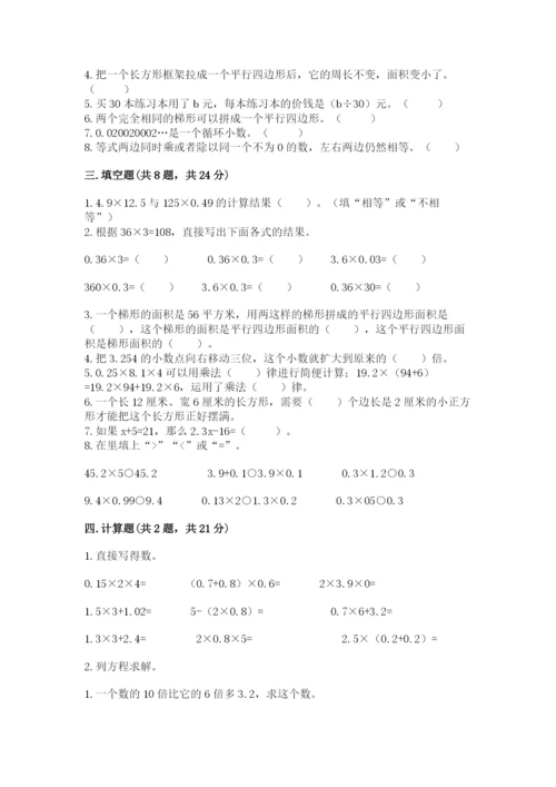 人教版小学五年级上册数学期末测试卷（名师系列）.docx