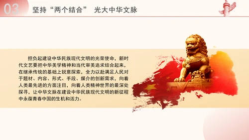 学文艺工作座谈会精神建设新时代文化强国ppt