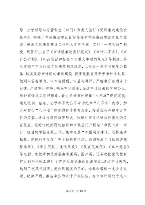 审计局机关党支部先进事迹材料 (3).docx