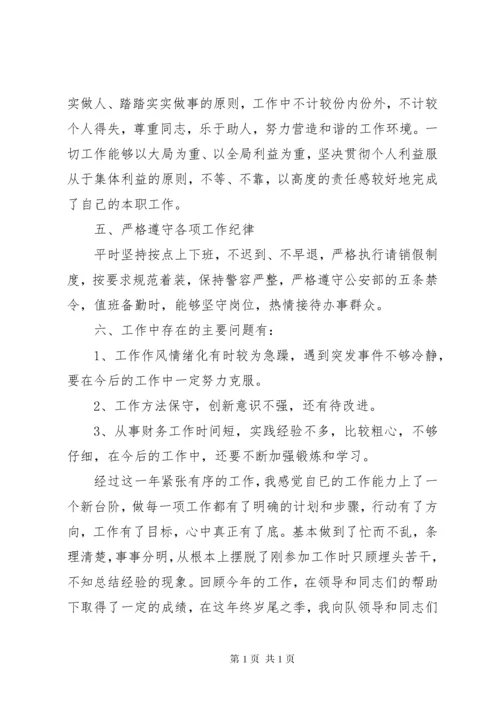 XX年交警个人总结 (2).docx