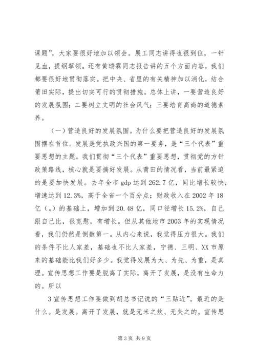 书记在全市宣传思想工作会议上的致辞16.docx