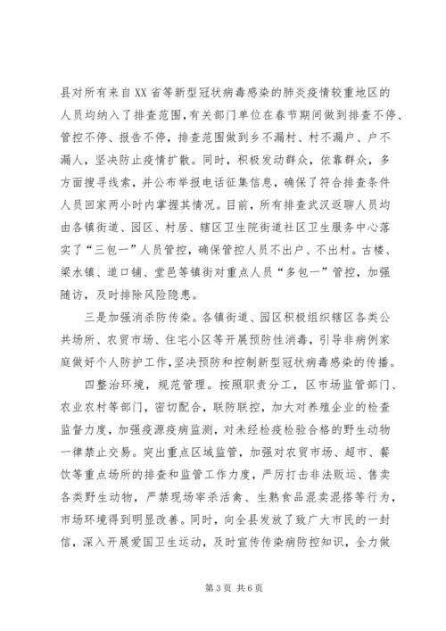 县新型冠状病毒感染的肺炎疫情防控工作情况汇报材料.docx