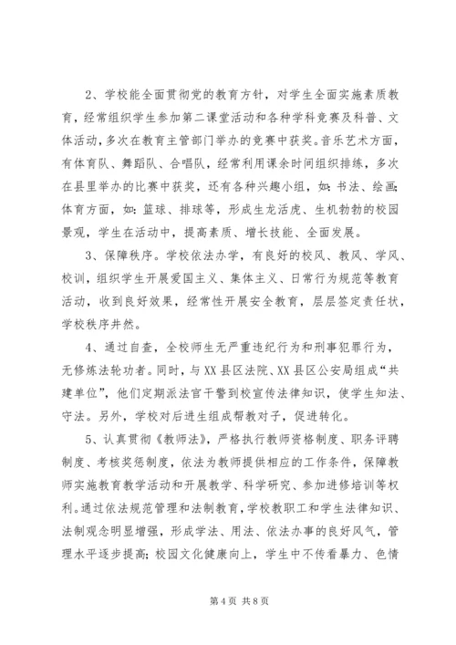 学校”评估申请报告 (5).docx