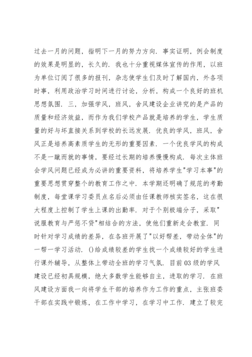 辅导员学期工作总结9篇.docx