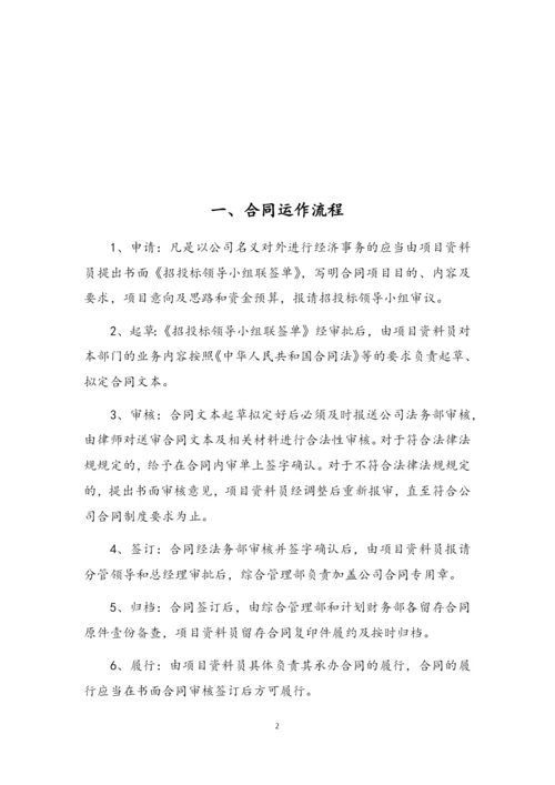 合同管理制度.docx