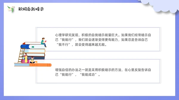 自信班会剪纸紫色风格PPT主题班会