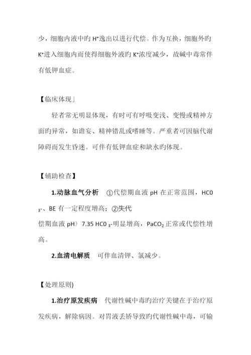 代谢性酸中毒.docx