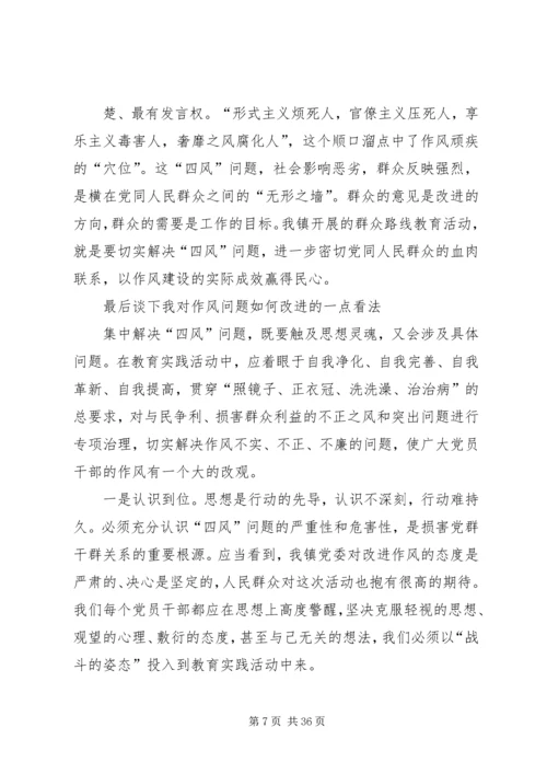 群众路线教育党课讲稿 (6).docx