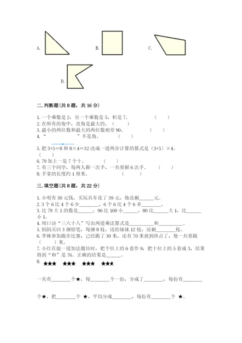 小学二年级上册数学期中测试卷【满分必刷】.docx