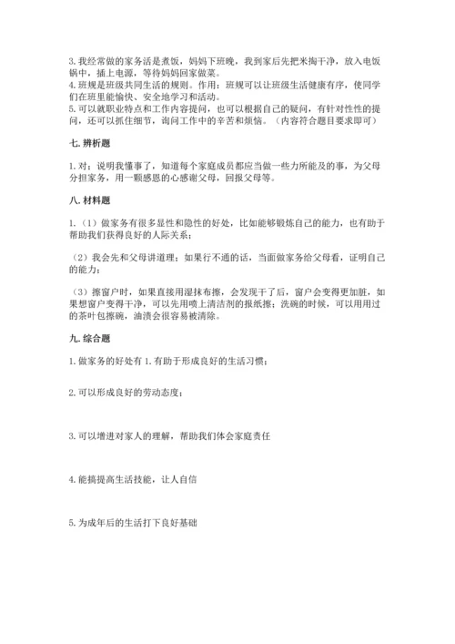 部编版四年级上册道德与法治期中测试卷及参考答案【基础题】.docx