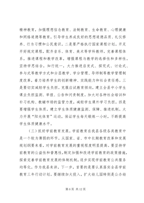 县委干部在教育工作会的发言.docx