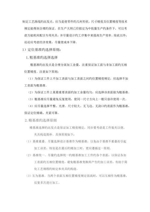 拖拉机副变摇臂机械加工标准工艺介绍.docx