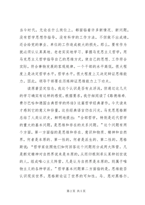对马克思主义哲学学习的感悟.docx