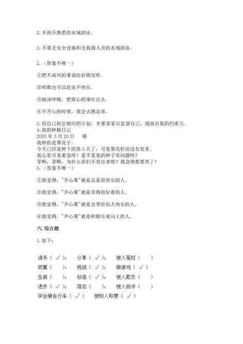 小学二年级下册道德与法治期中测试卷精品【名师推荐】.docx