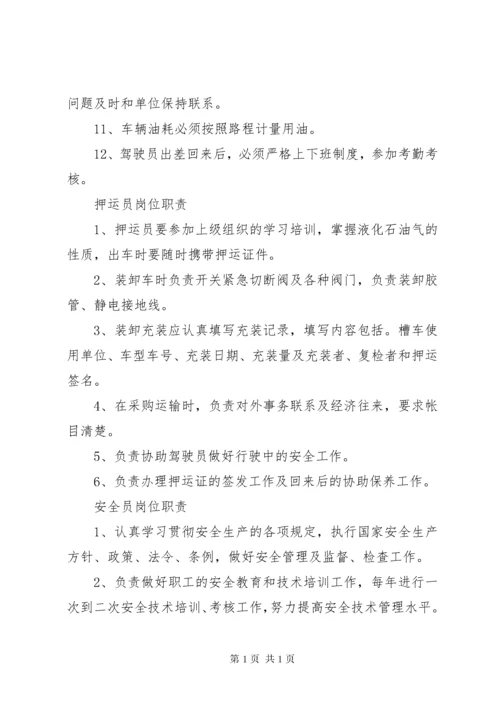 液化气站安全管理制度.docx