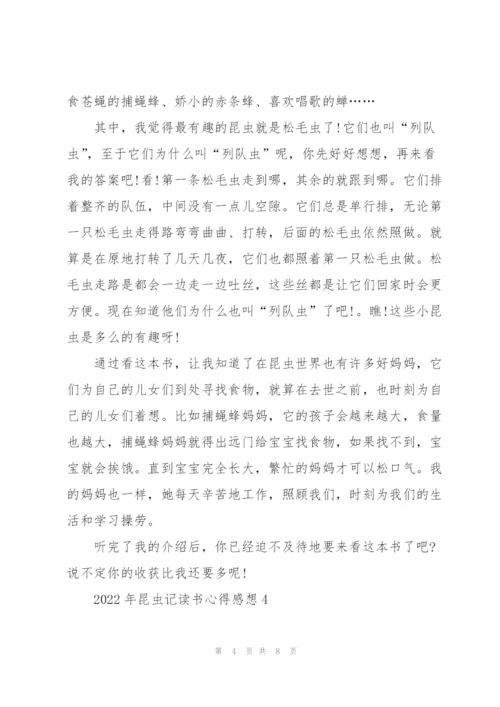 2022年昆虫记读书心得感想.docx