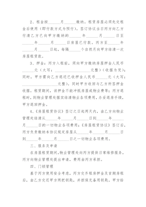 房屋转租合同.docx