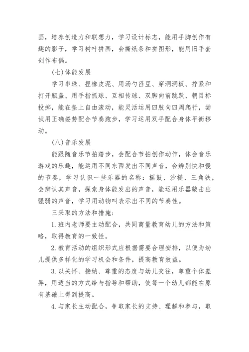 2023幼儿园小班班级工作计划.docx