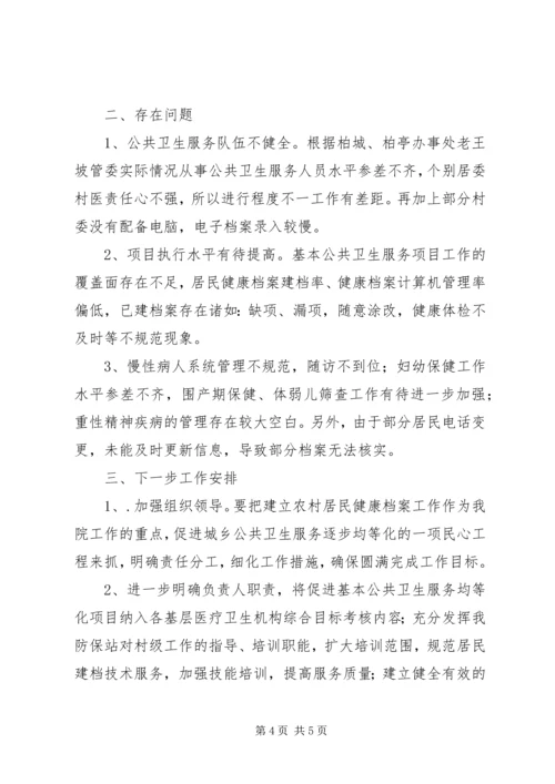 公共卫生自查内容 (5).docx