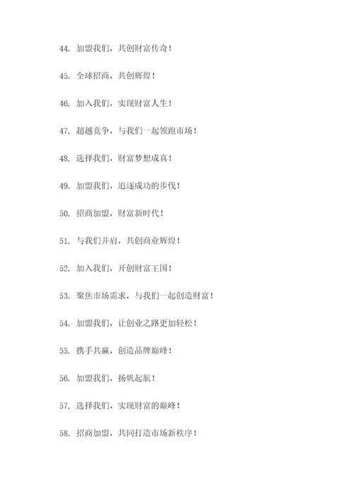 通信招商加盟广告语大全