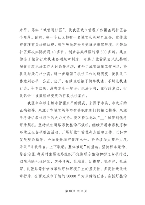 城市建设管理创优工作情况汇报材料.docx