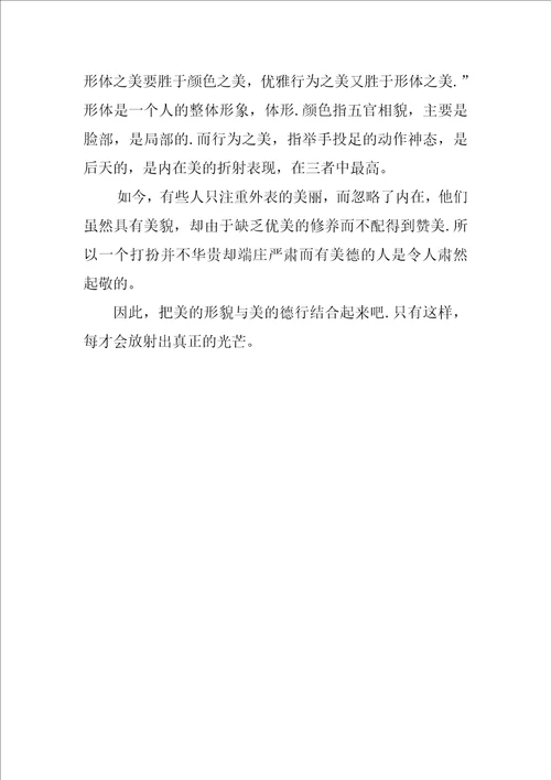 教师读书笔记培根随笔读后感