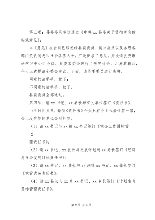 区长区委十届二次全体(扩大)会议讲话稿 (3).docx