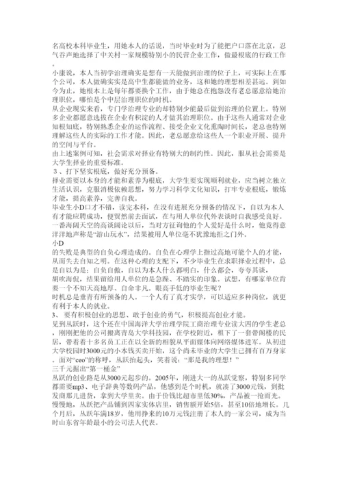 【精编】大学生就业指导课论文精选.docx