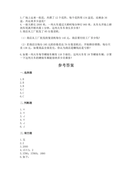 人教版四年级上册数学第四单元《三位数乘两位数》测试卷含完整答案【精品】.docx