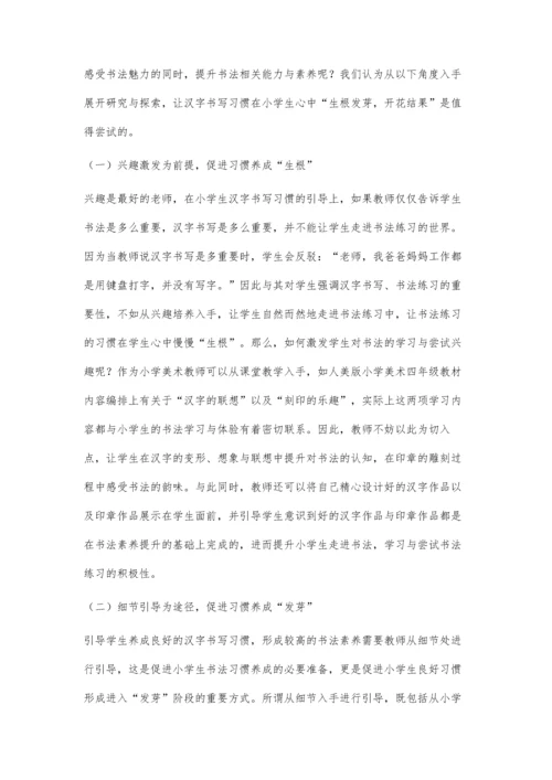 书法教学实践中的书写习惯养成探究.docx