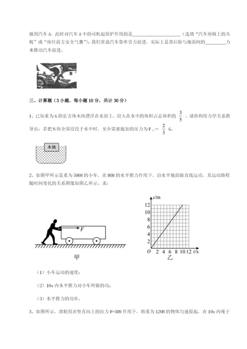 滚动提升练习福建厦门市湖滨中学物理八年级下册期末考试综合测试试题（含解析）.docx
