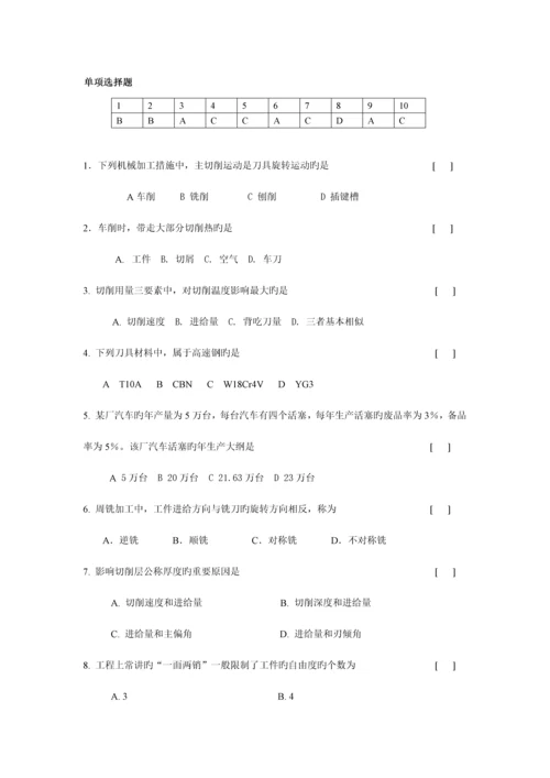 机械制造工艺习题.docx