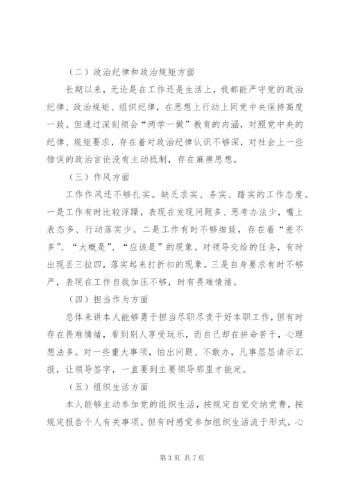 XX年二季度民主生活党性对照分析及自我查摆问题分析的材料.docx